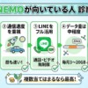 LINEMOが向いている人の特徴